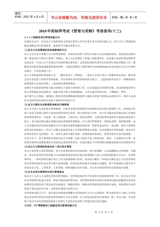 XXXX年招标师考试《管理与采购》考前指导(十三)