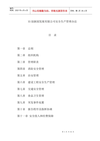XX创新园发展有限公司安全生产管理办法