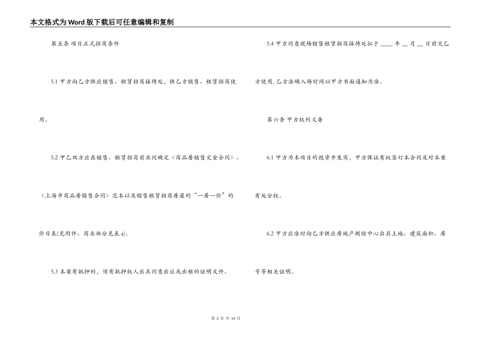 商铺代理合同范本_第3页