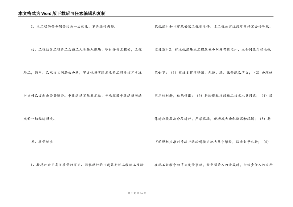 劳务分包合同范本_第2页