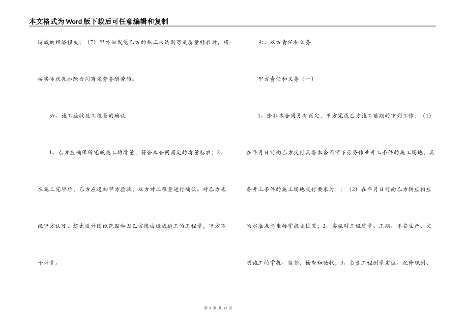 劳务分包合同范本_第3页