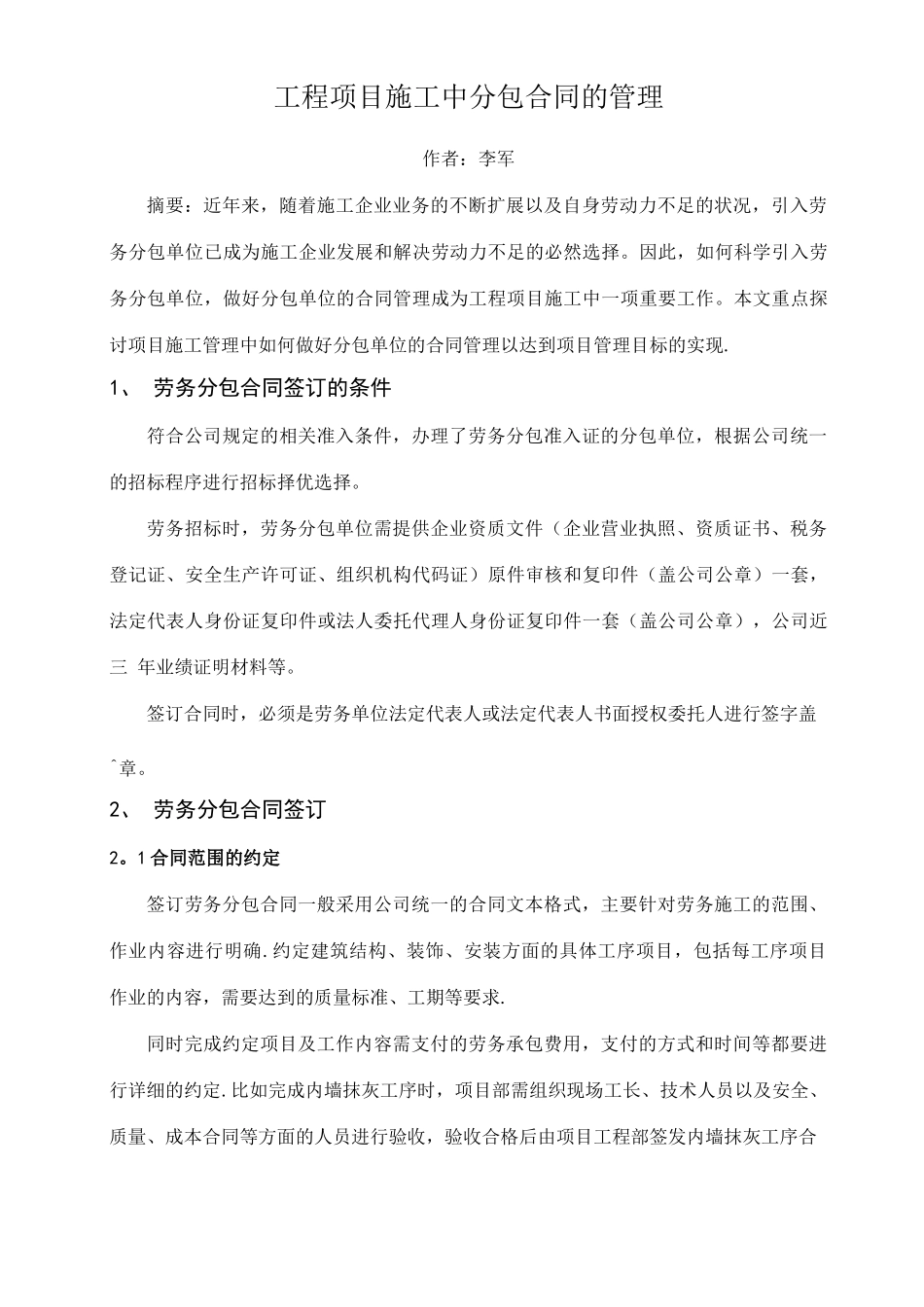 工程项目分包合同管理_第1页