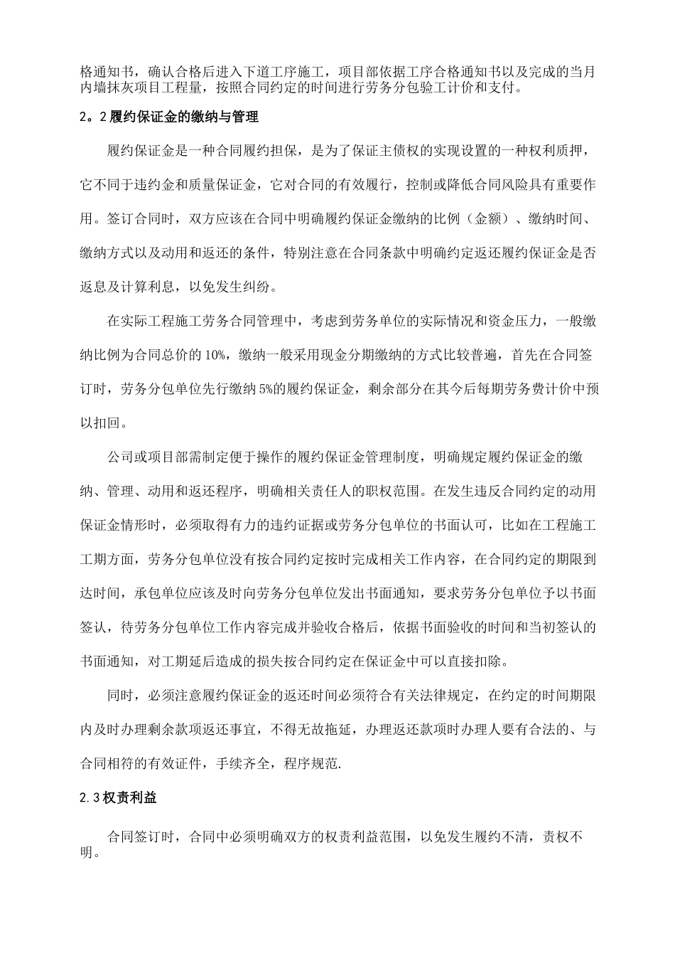 工程项目分包合同管理_第2页