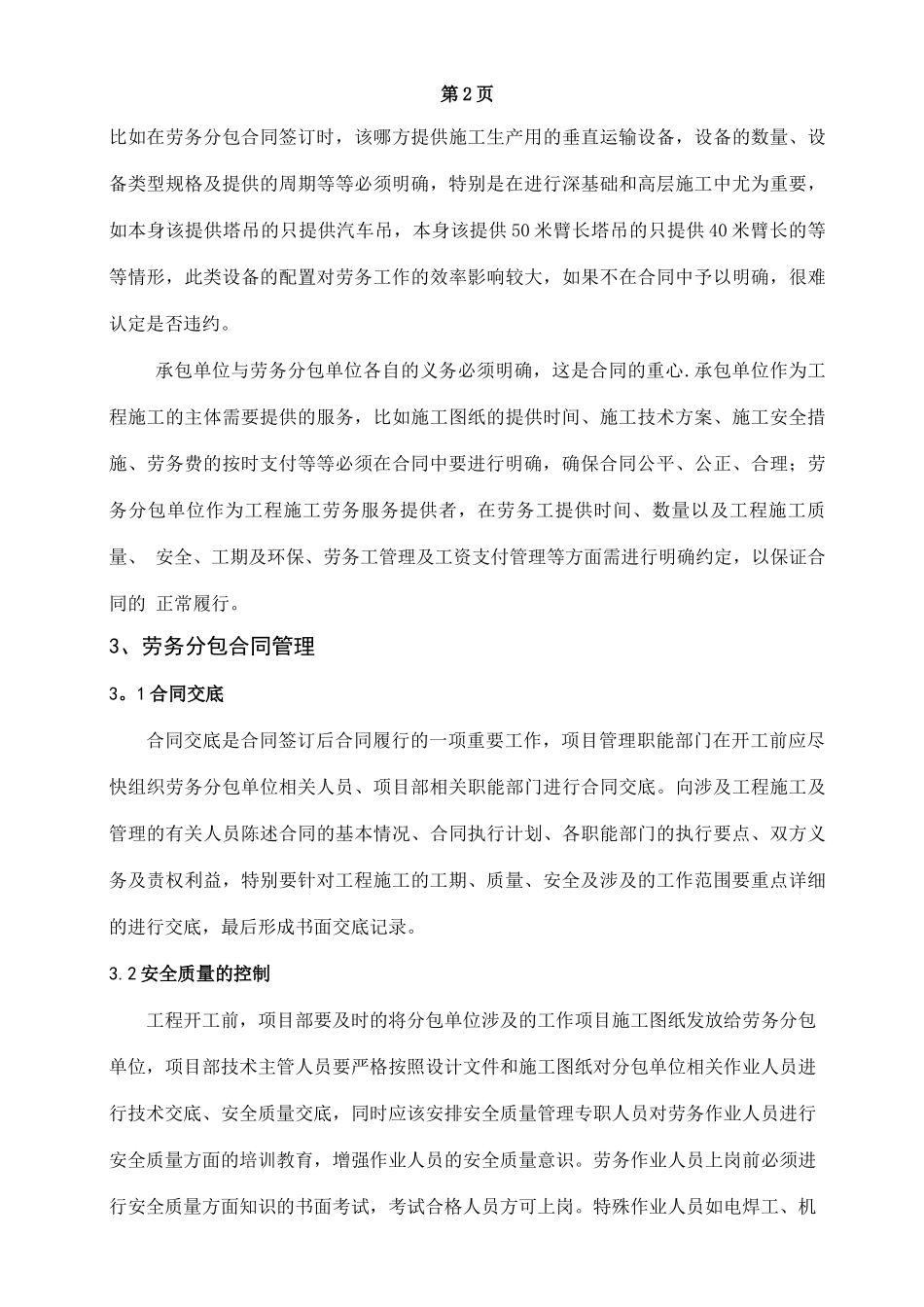 工程项目分包合同管理_第3页