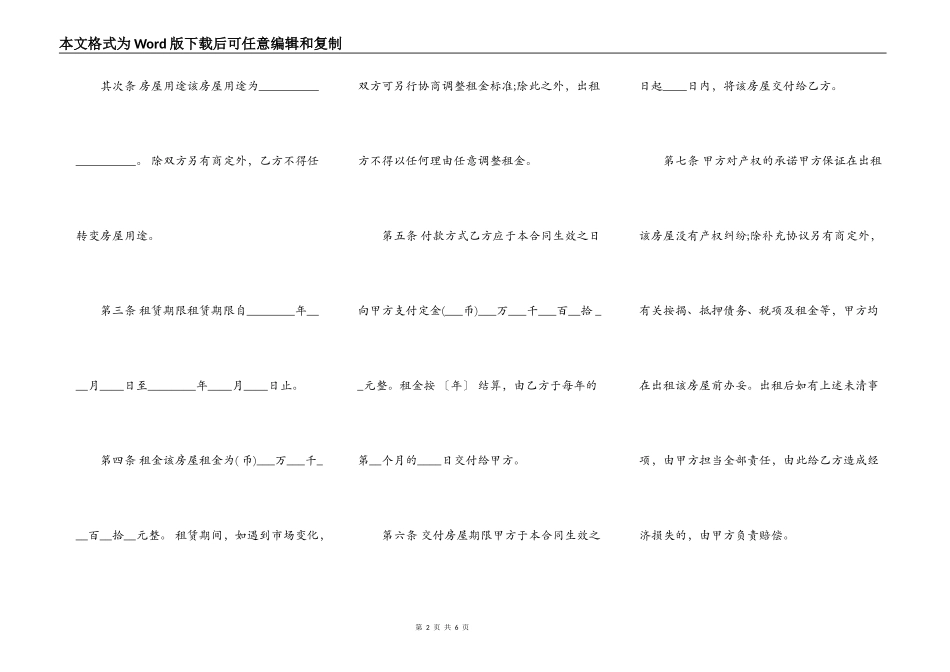 商用房屋租赁合同通用样本_第2页