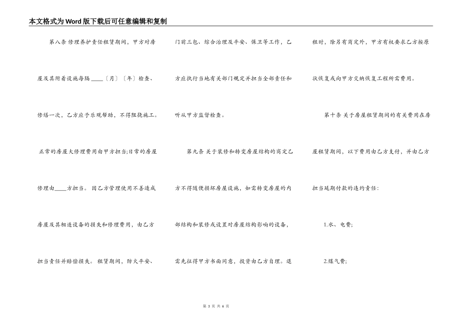 商用房屋租赁合同通用样本_第3页