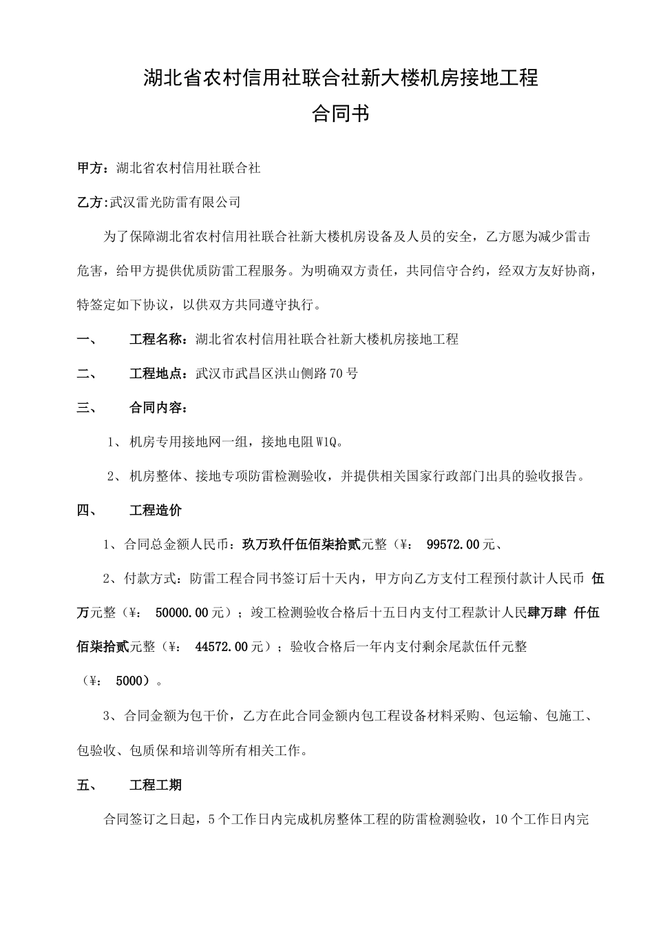 接地工程合同书_第2页