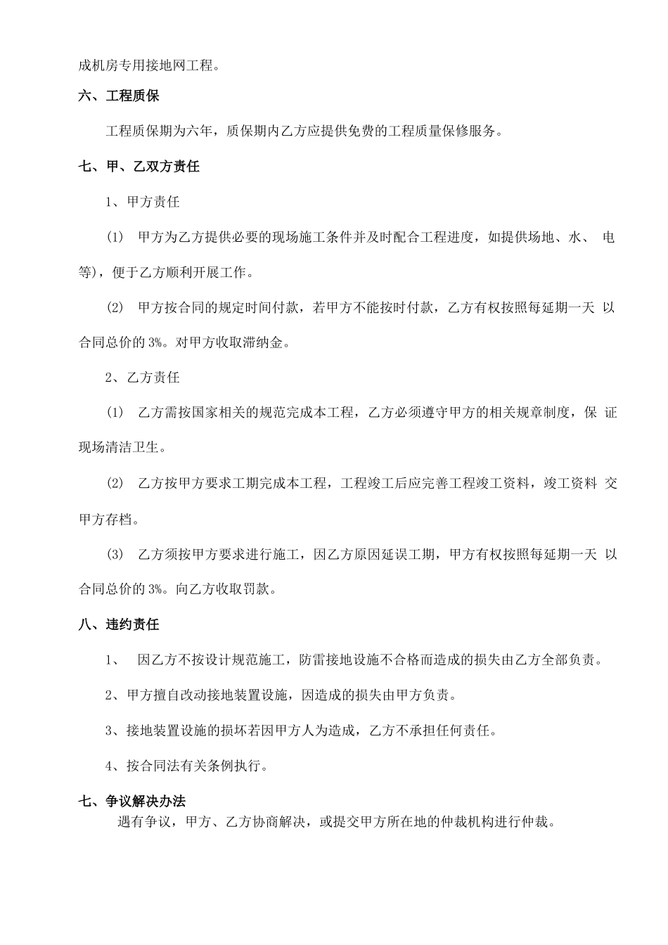 接地工程合同书_第3页