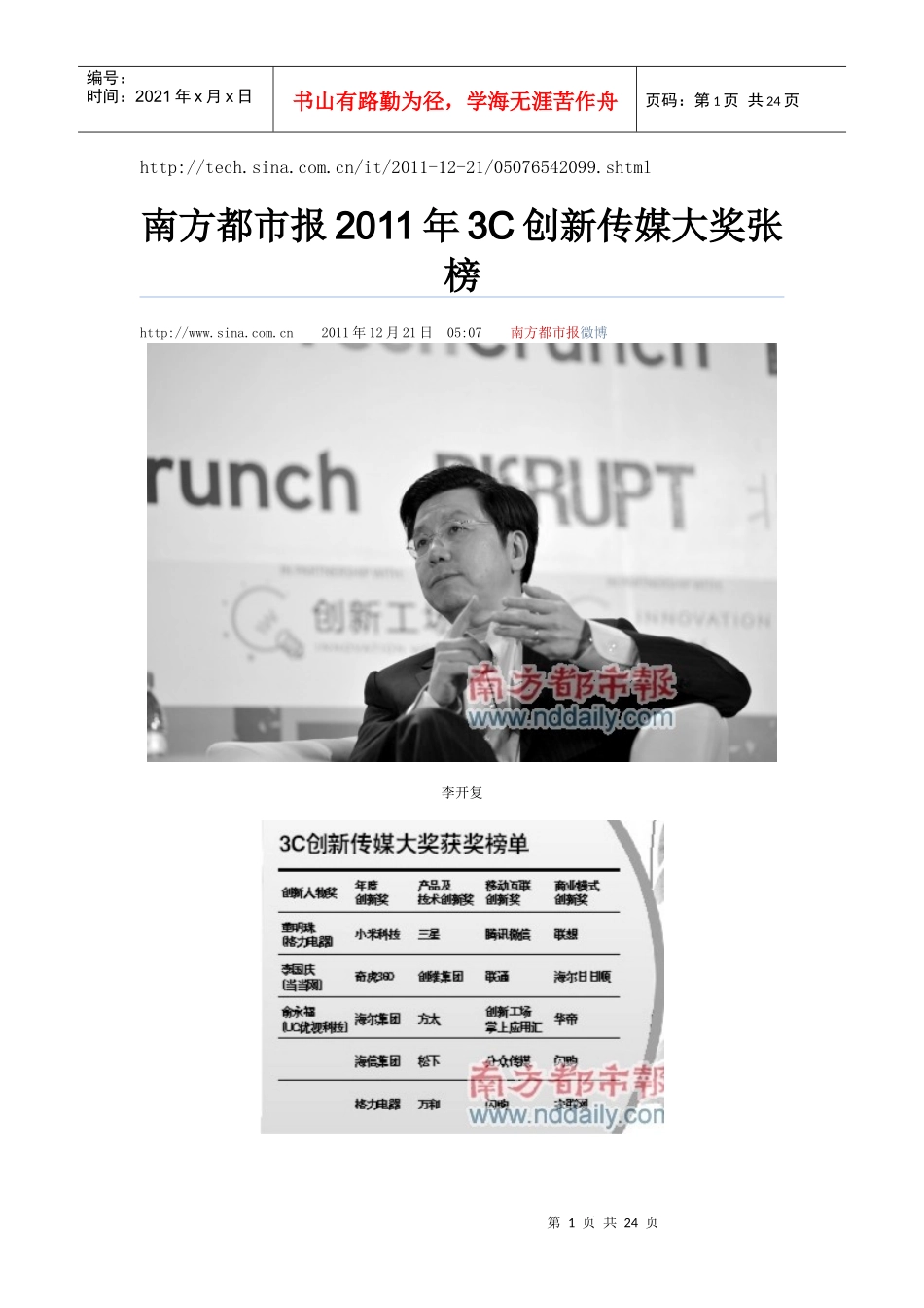 XXXX年3C创新传媒大奖张榜_第1页