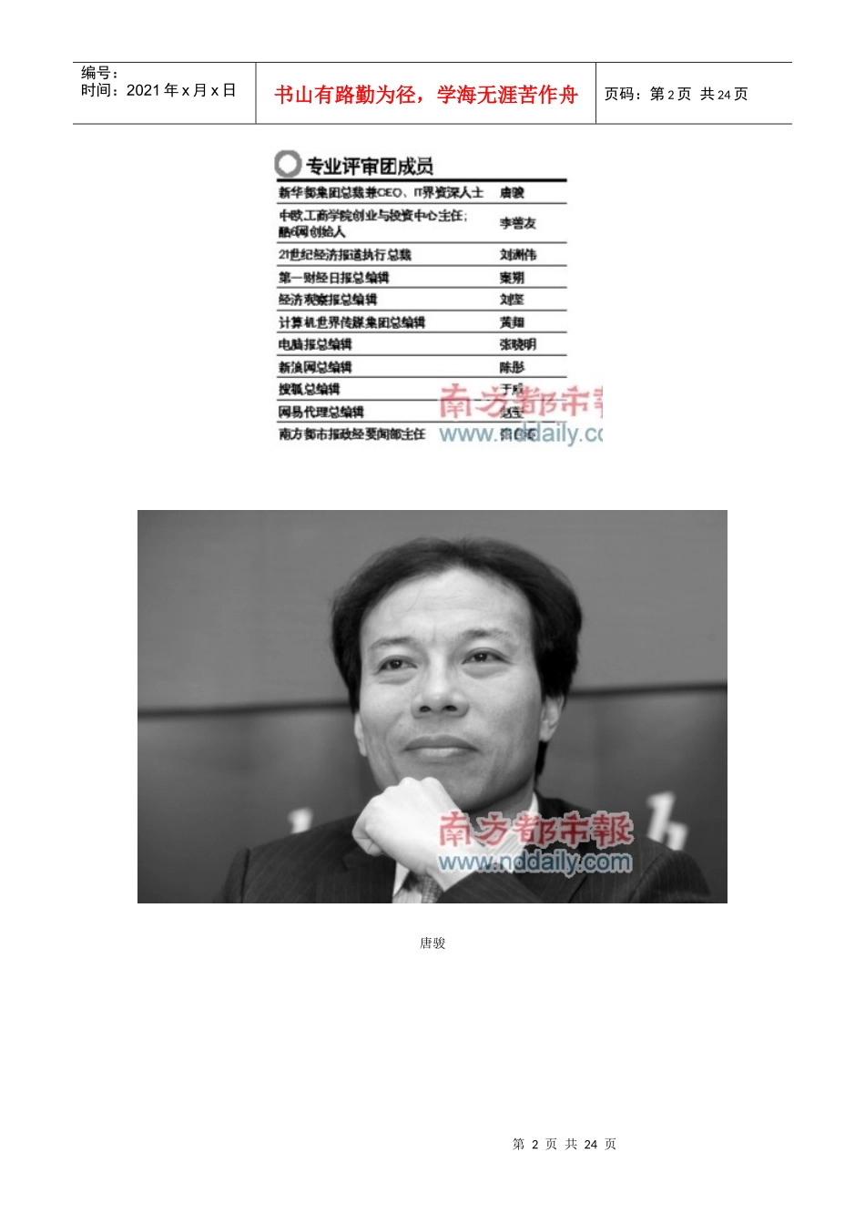 XXXX年3C创新传媒大奖张榜_第2页