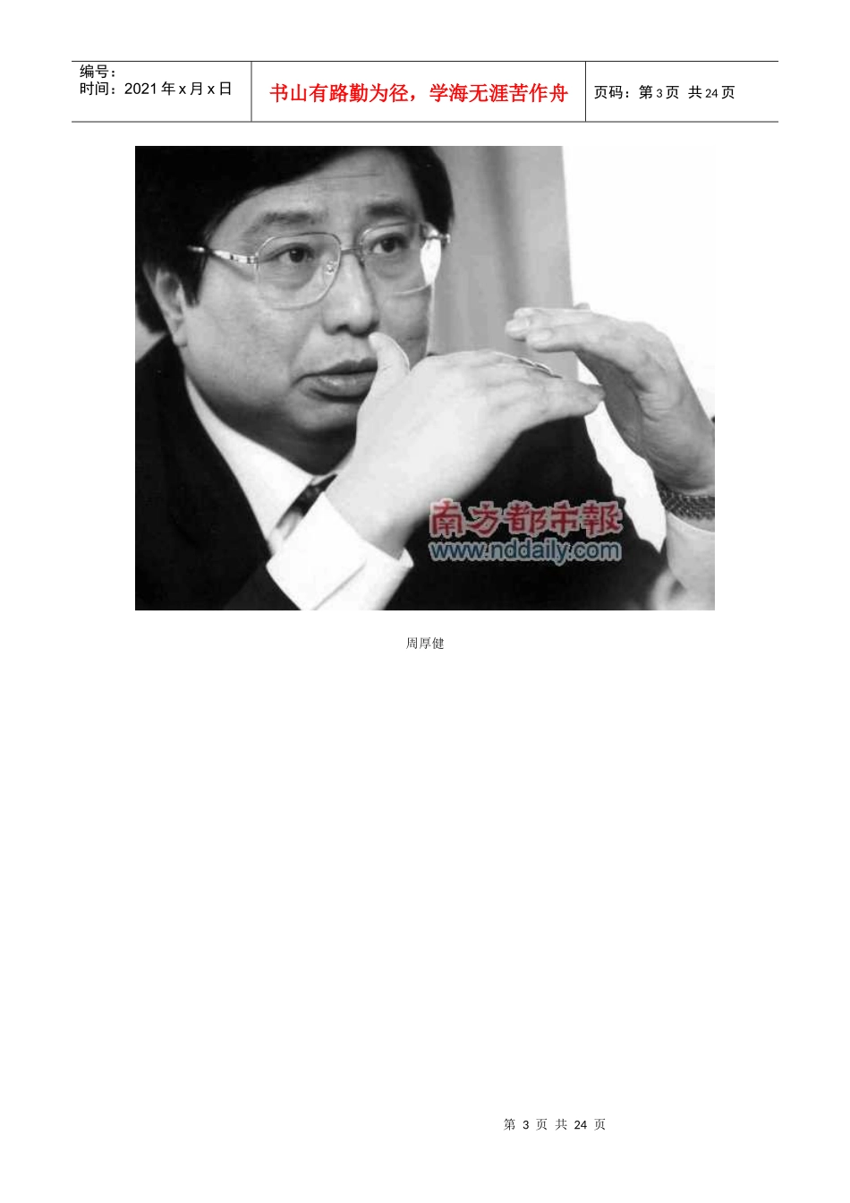 XXXX年3C创新传媒大奖张榜_第3页