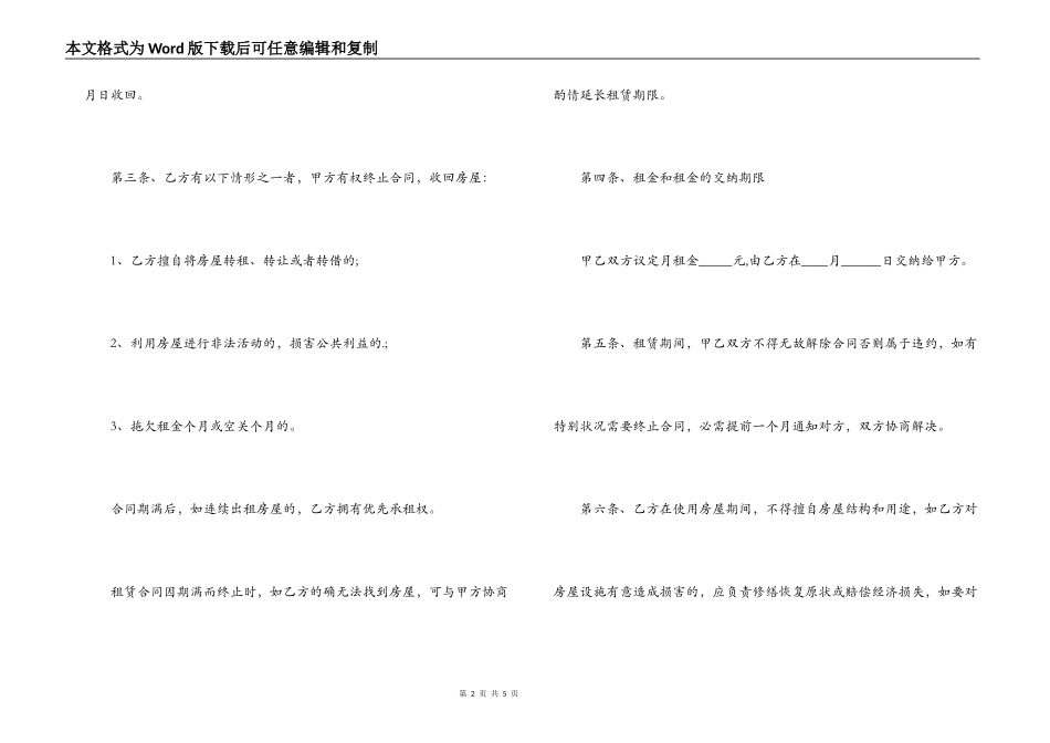 标准续签房屋租赁合同_第2页