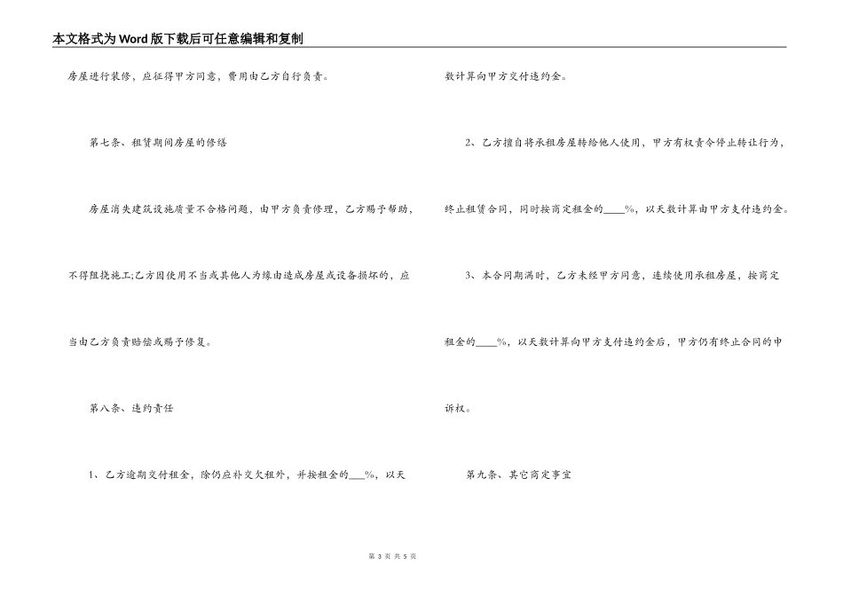 标准续签房屋租赁合同_第3页