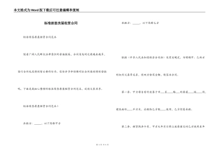 标准续签房屋租赁合同