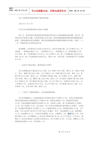 XXXX年国民经济继续保持平稳较快发展