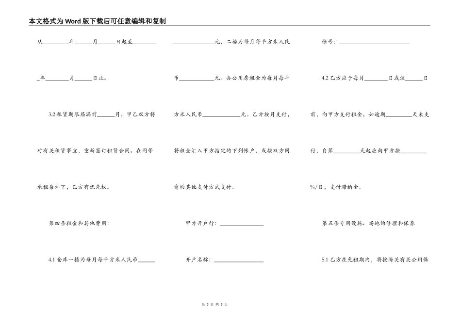 保税仓库租赁合同通用版_第3页