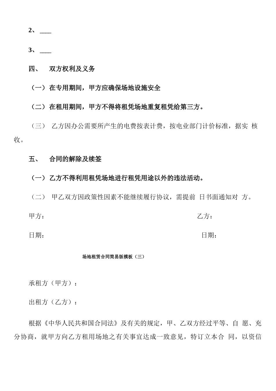 场地租赁合同简易版模板_第3页