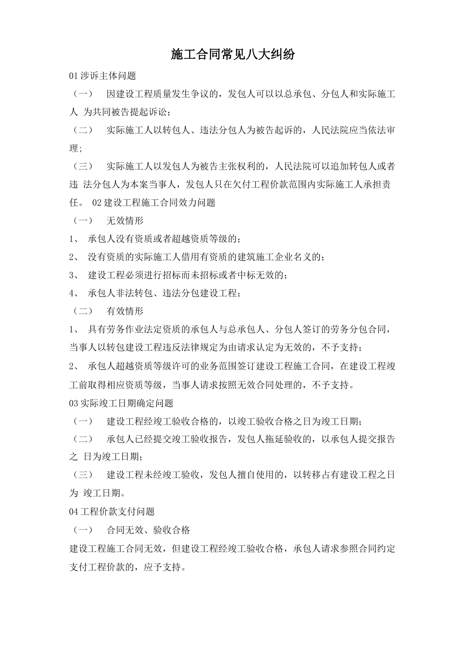 施工合同常见八大纠纷_第1页