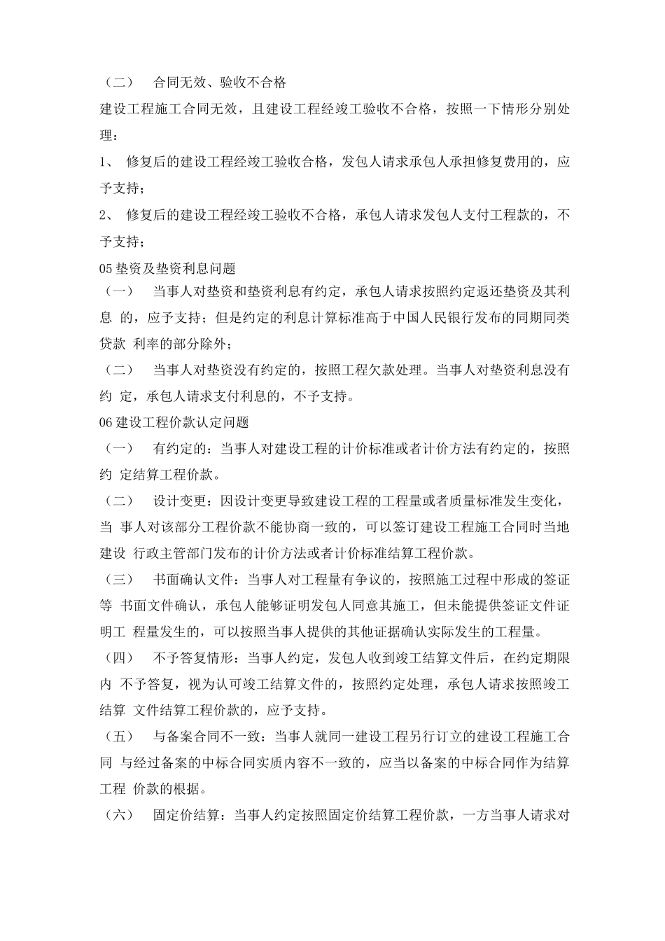 施工合同常见八大纠纷_第2页