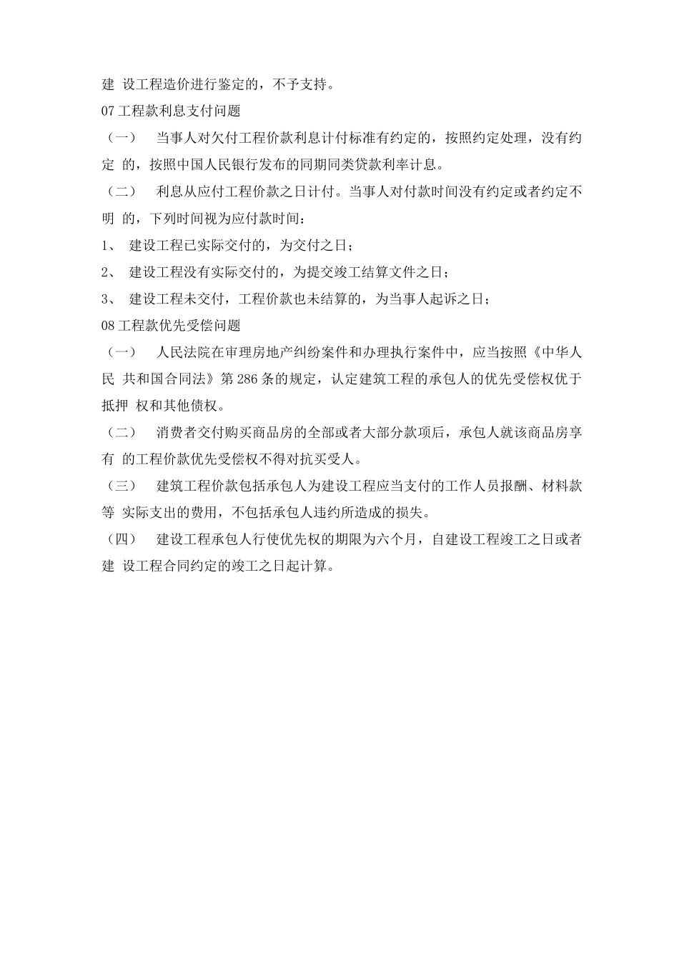 施工合同常见八大纠纷_第3页