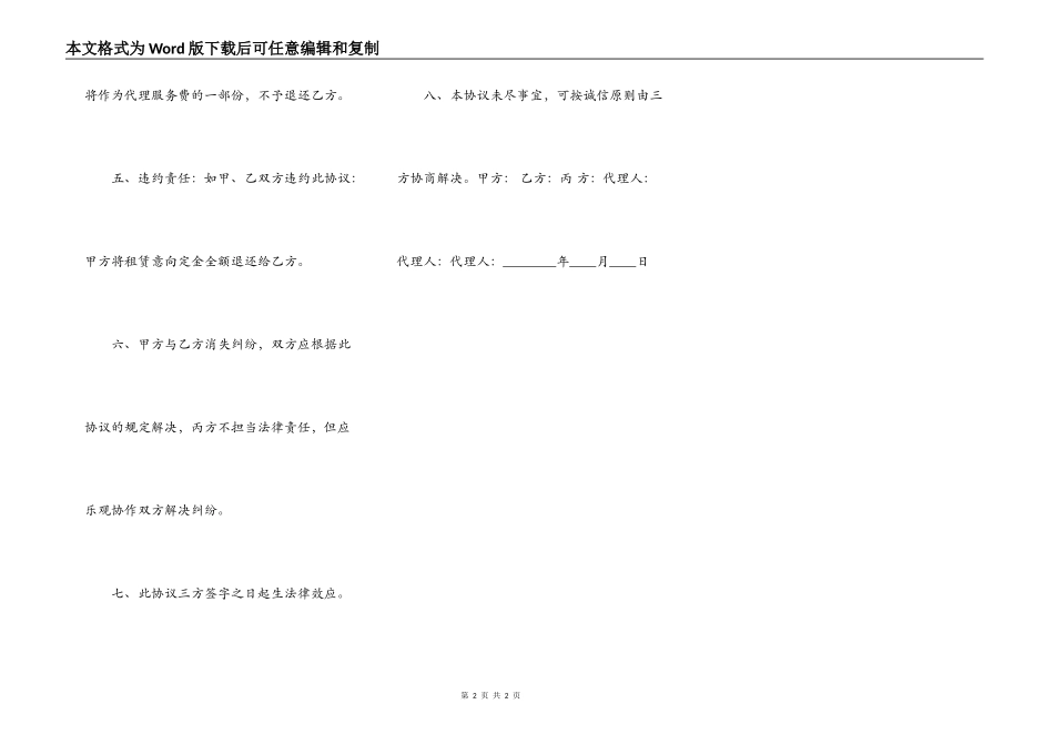 实用版商用房屋租赁合同样本_第2页