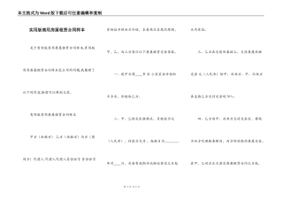 实用版商用房屋租赁合同样本