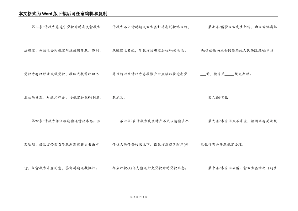 基本建设借贷合同通用版范本_第2页