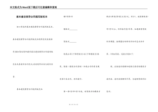 基本建设借贷合同通用版范本