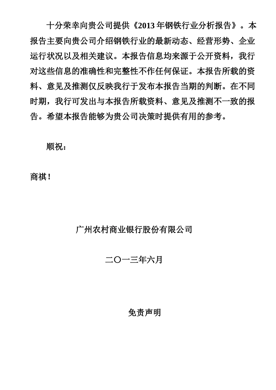 XXXX年钢铁行业分析报告_第2页