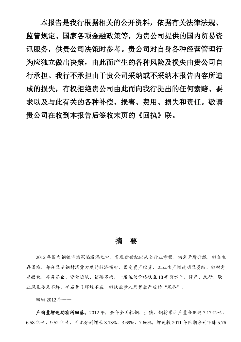 XXXX年钢铁行业分析报告_第3页