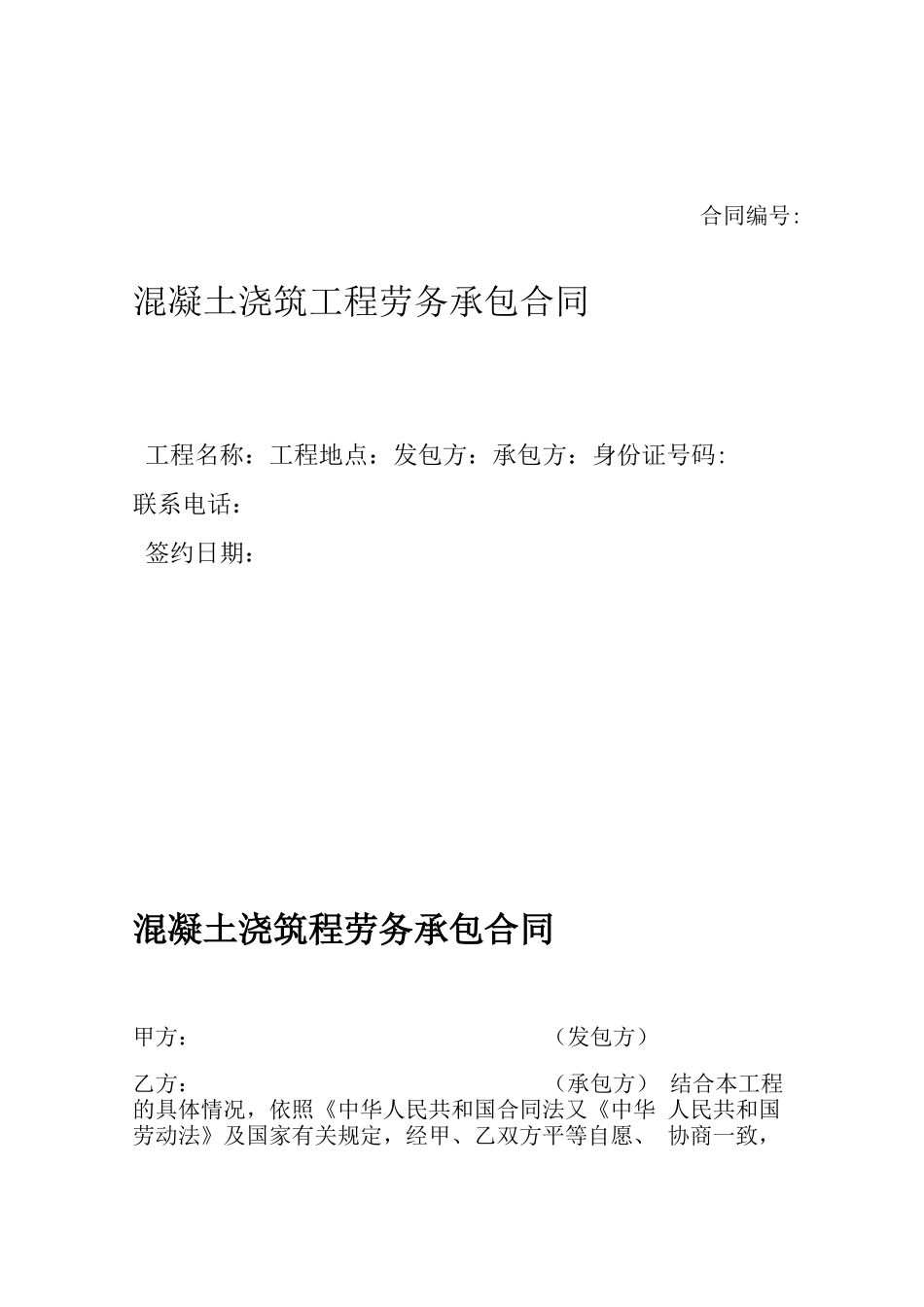 完整版混凝土分包合同_第1页