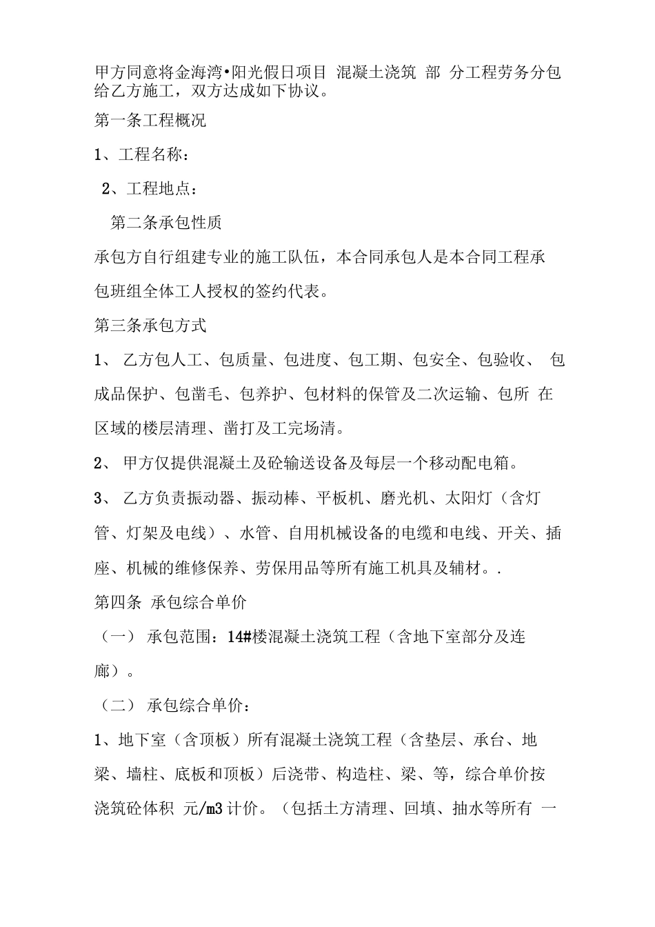 完整版混凝土分包合同_第2页