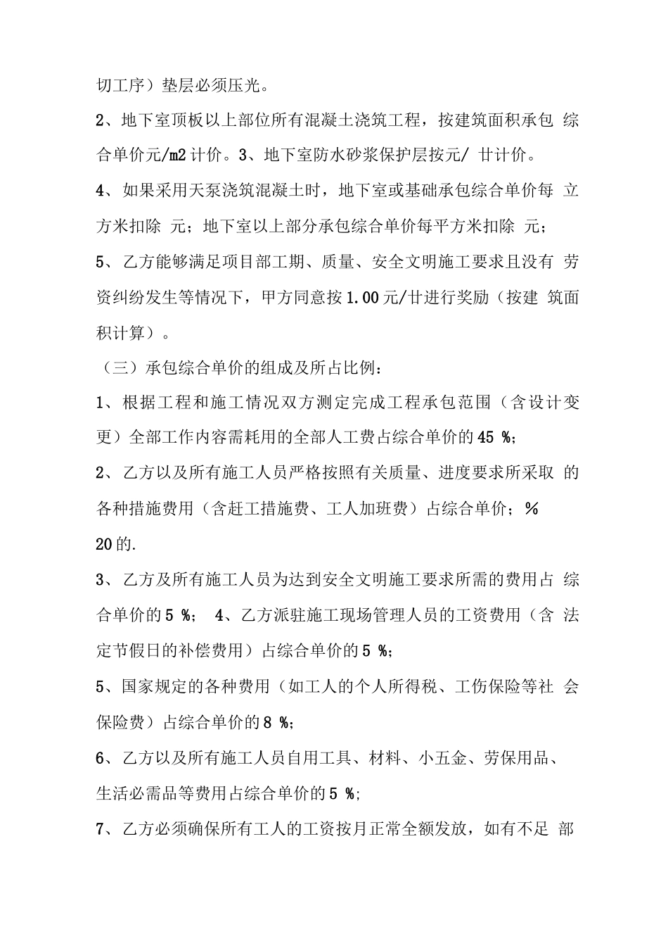完整版混凝土分包合同_第3页