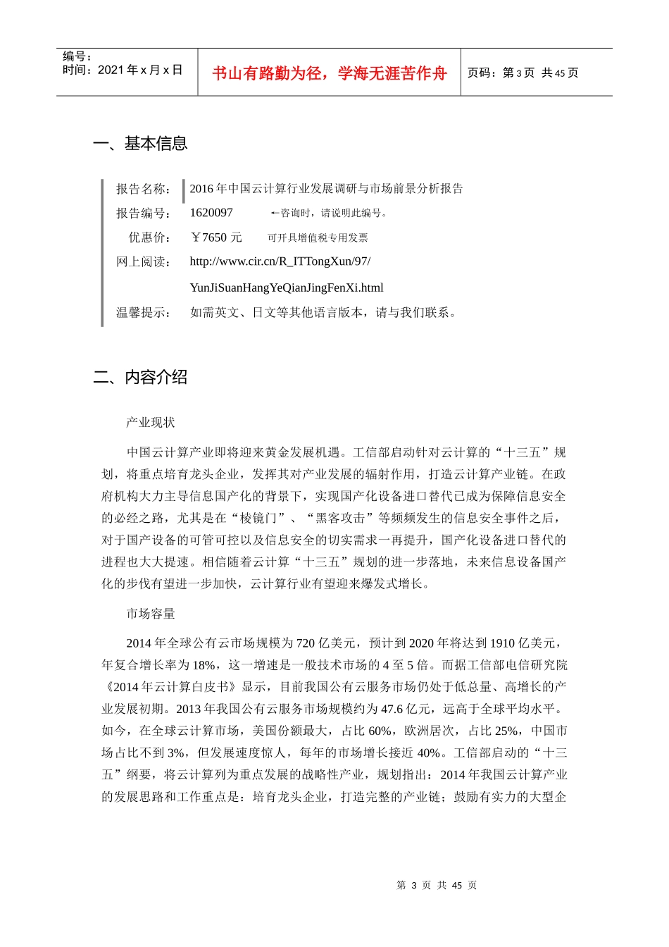 XXXX年云计算市场现状与发展趋势预测_第3页