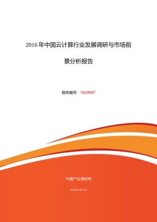 XXXX年云计算市场现状与发展趋势预测