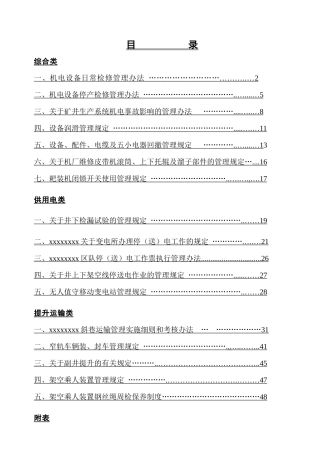 XXXX机电管理制度(dinggao)修改