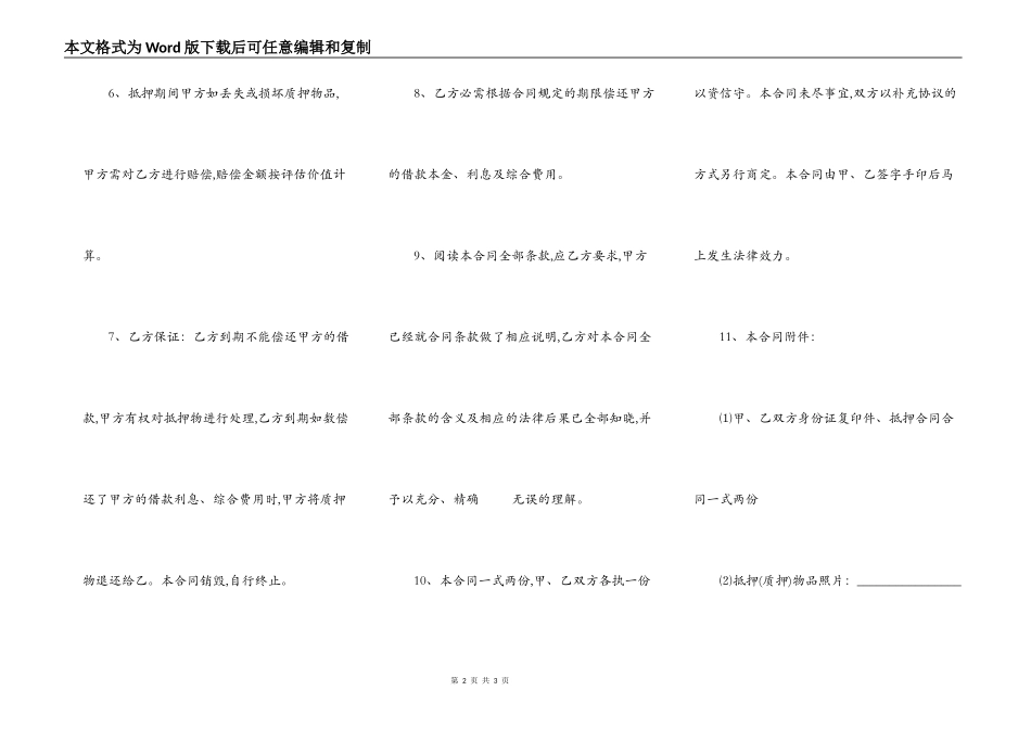 黄金的抵押合同模板_第2页