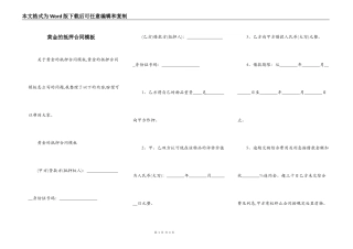 黄金的抵押合同模板