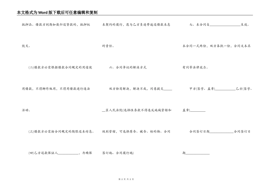 民间借款合同书样书二_第2页
