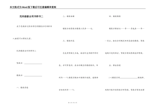 民间借款合同书样书二