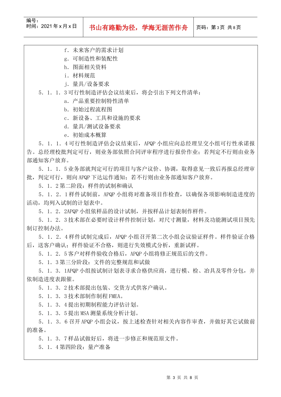 XX公司先期产品质量策划程序_第3页