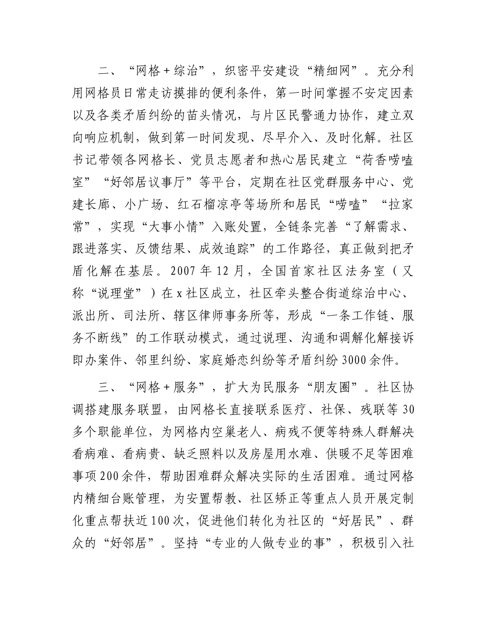 在坚持和发展新时代“枫桥经验”工作推进会上的发言_第2页