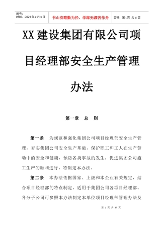 XX建设集团有限公司项目经理部安全生产管理办法
