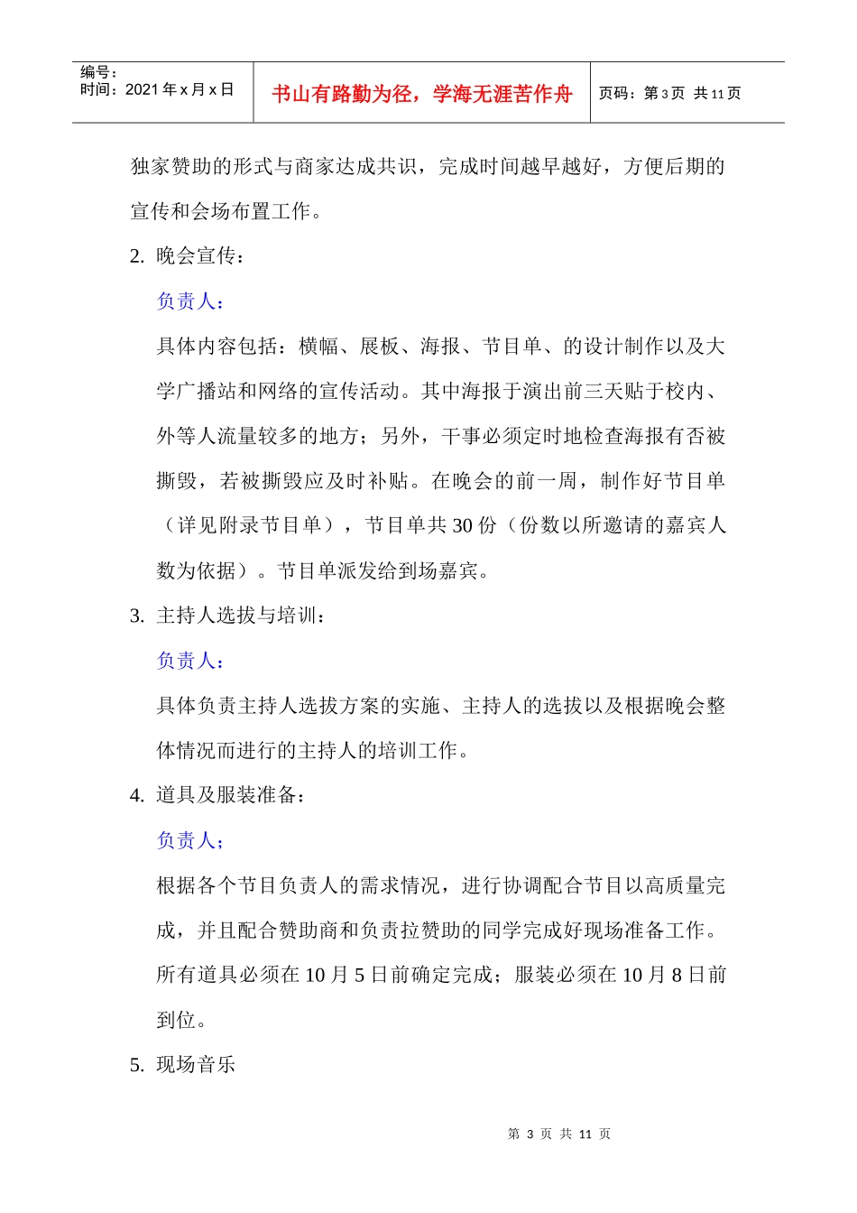 XXXX工商管理系迎新生晚会策划_第3页