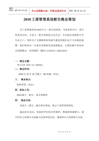 XXXX工商管理系迎新生晚会策划