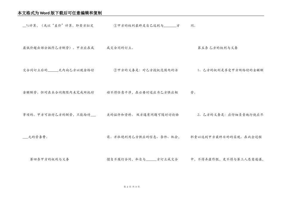 买卖房地产中介合同样本最新整理版_第2页