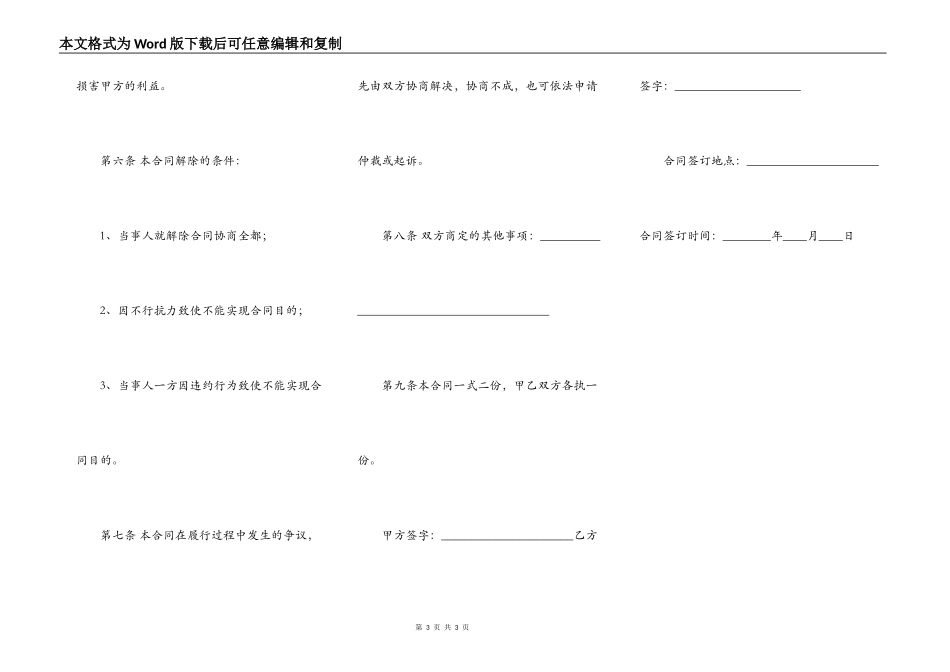 买卖房地产中介合同样本最新整理版_第3页