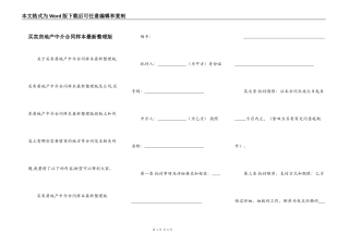 买卖房地产中介合同样本最新整理版