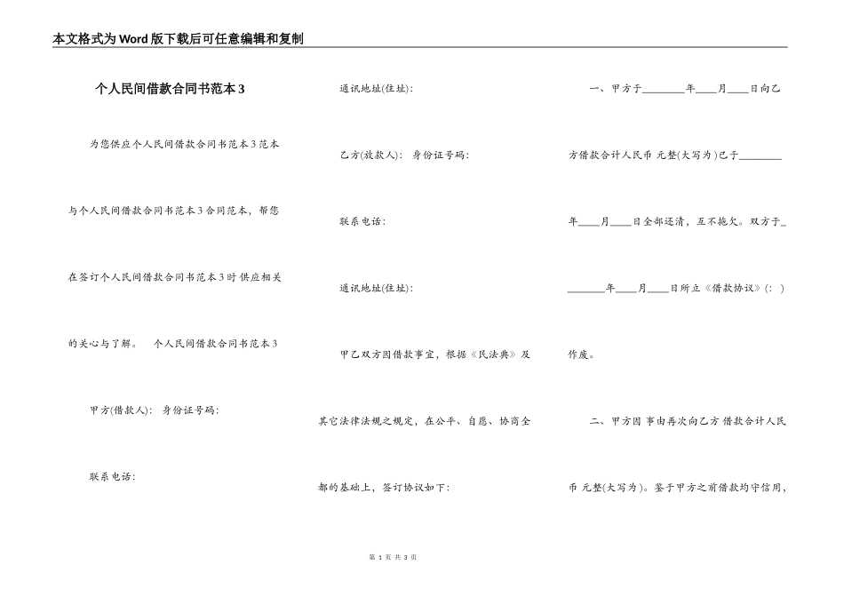 个人民间借款合同书范本3_第1页