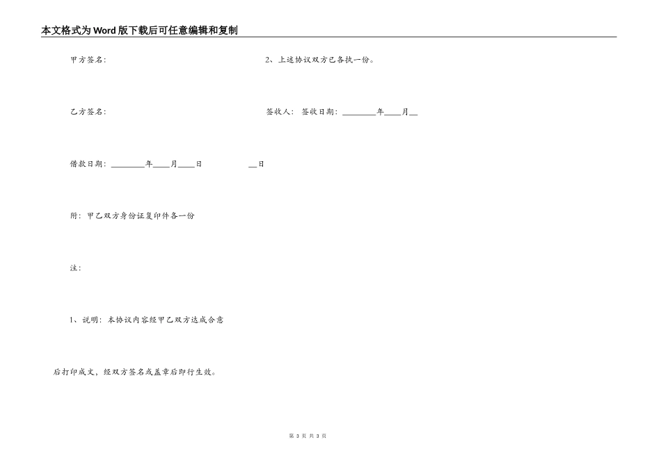 个人民间借款合同书范本3_第3页